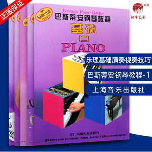 正版 巴斯蒂安钢琴教程2 第二套共5册1-5册全套 原版引进入门幼儿儿童钢琴教材 零基础初学自学入门钢琴书籍 初学者启蒙教程书
