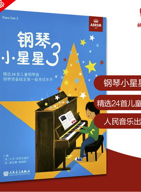 正版英皇考级 钢琴小星星三 piano sstar3 预备级 24首儿童钢琴曲 英皇钢琴考级 儿童钢琴曲集 人民音乐出版社