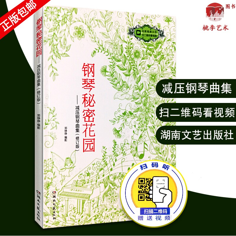 钢琴谱流行曲 初学入门流行钢琴曲谱 钢琴秘密花园减压钢琴曲60首