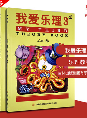 正版乐理3册英皇幼儿启蒙教材