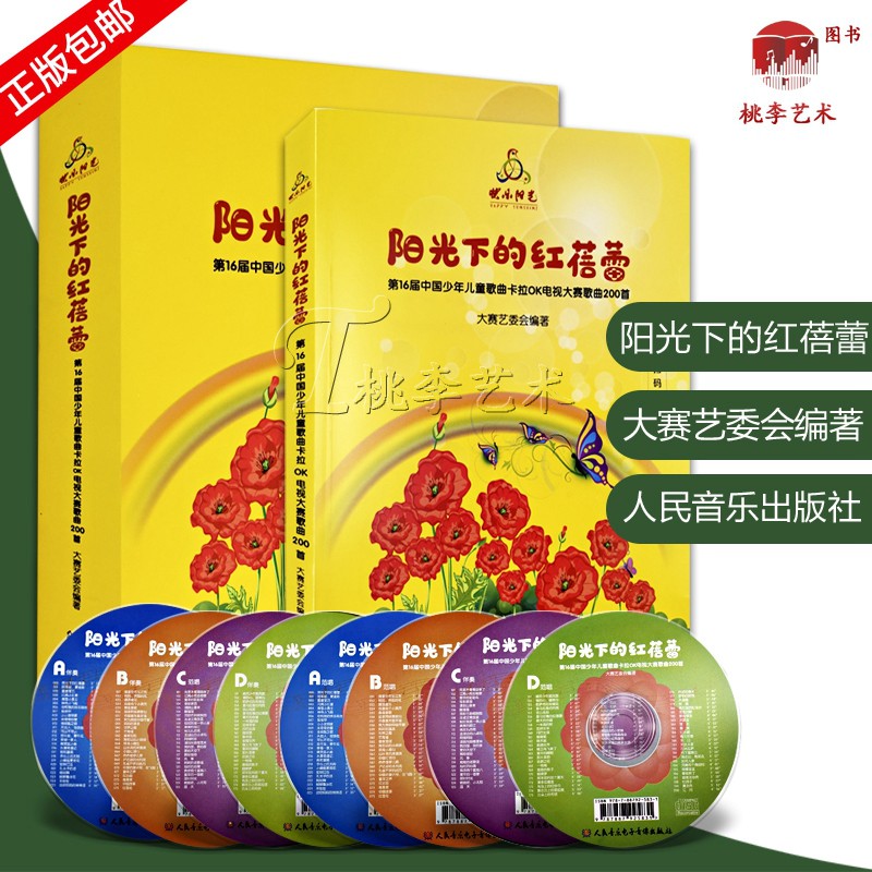 一书一码获取范唱和伴奏资源 另附8张CD