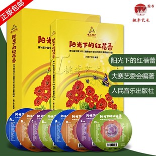 2020年快乐阳光下 红蓓蕾16届卡拉OK电视大赛儿童歌曲200首附8CD