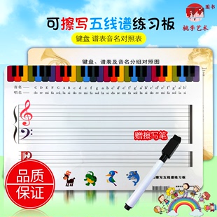 儿童学习音符可擦写五线谱练习板键盘谱表音名分组对照图配笔教具