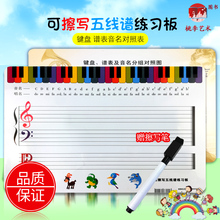 儿童学习音符可擦写五线谱练习板键盘谱表音名分组对照图配笔教具