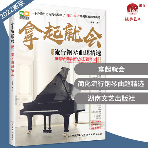 正版五线谱流行钢琴曲精选112