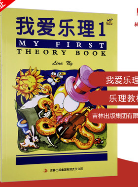 乐理幼儿启蒙入门教材英皇考级