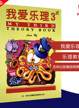 乐理幼儿启蒙入门教材英皇考级