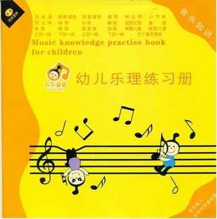 实拍」幼儿轻松学乐理 「正版 幼儿乐理练习册 音乐知识第1 2册