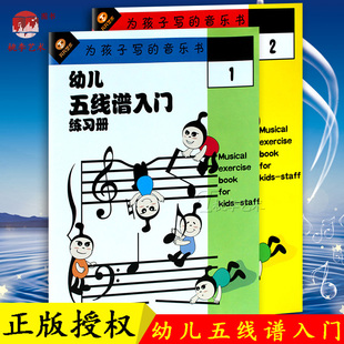 2册 天天艺术儿童乐理知识简单看卡通习题为孩子写 幼儿五线谱入门练习册第1 音乐书 少儿乐理音乐入门基础知识书2本