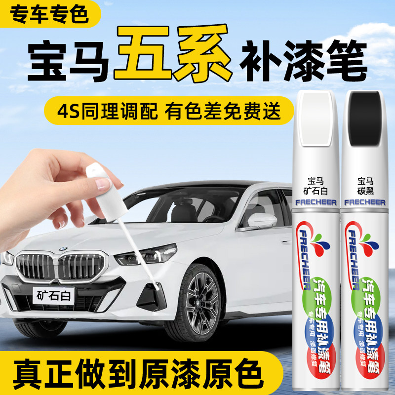 【原厂原漆]FRECHEER汽车补漆笔