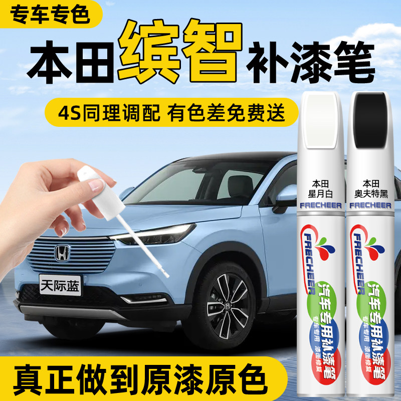 缤智汽车补漆笔4S店专用原厂原漆