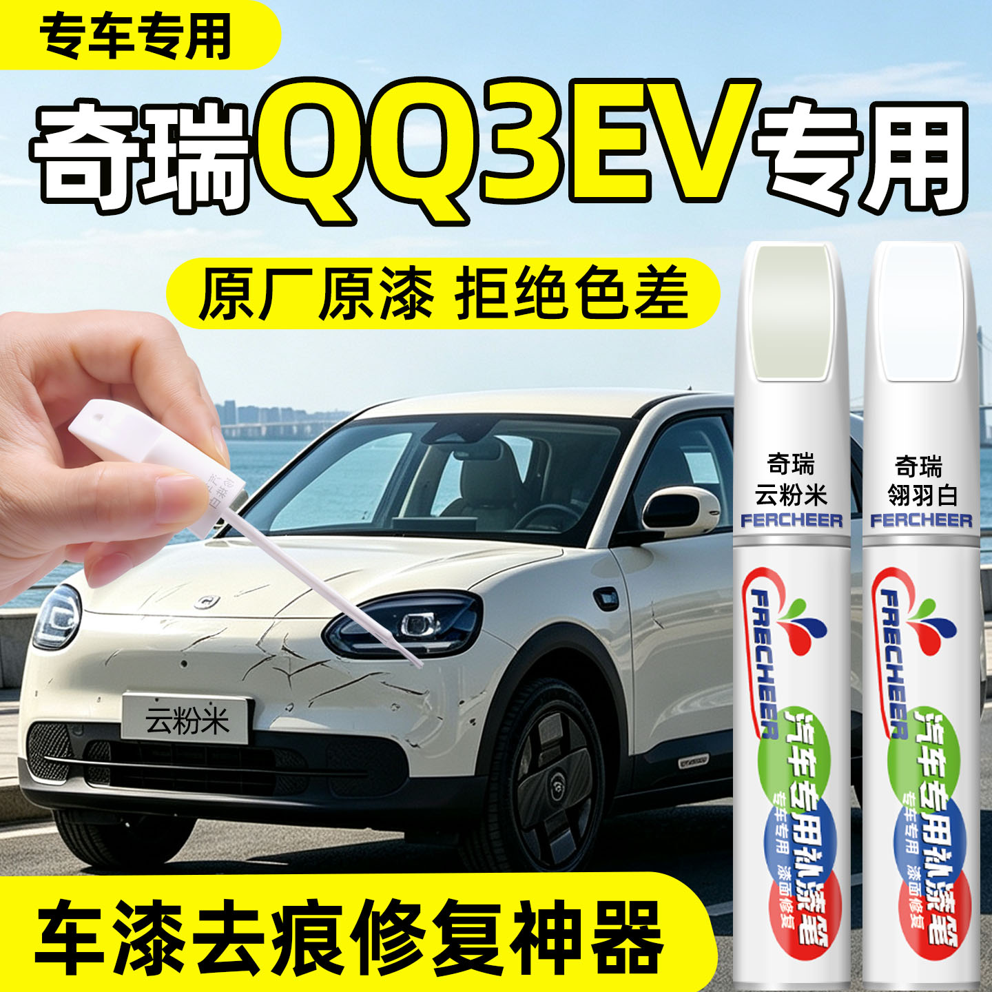 【原厂原漆】专车专用精准配色