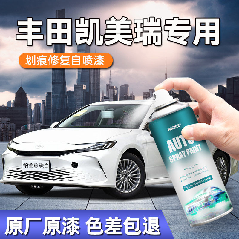 丰田凯美瑞自喷漆铂金珍珠白原厂原漆墨晶黑补漆笔汽车专用点漆笔