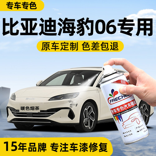 适用比亚迪海豹06喷漆罐暖色烟茶色汽车专用亚特兰蒂斯灰车漆修覆