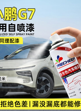 【原厂原漆】FRECHEER汽车自喷漆