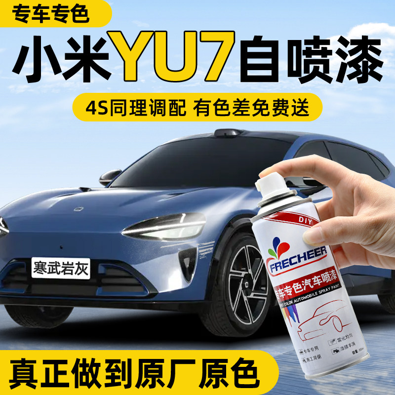 【原厂原漆】汽车自喷漆FRECHEER