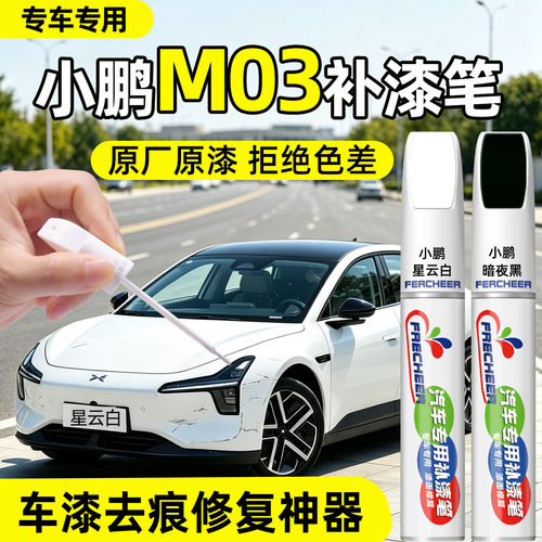 【汽车专用】精准补色保护漆面