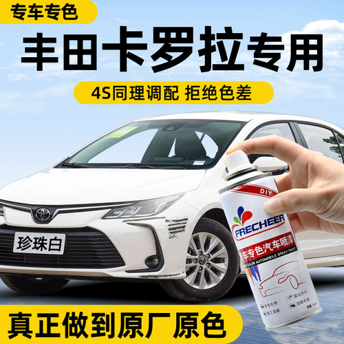 自喷漆修复神器frecheer丰田