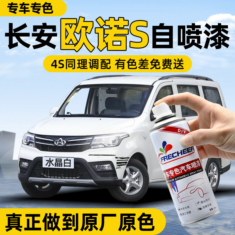 【原厂原漆】汽车自喷漆FRECHEER