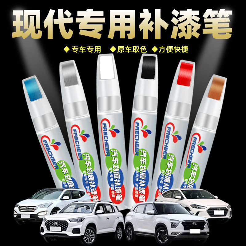 现代伊兰特极地白补漆笔领动瑞纳朗动名图菲斯塔悦动划痕修复神器