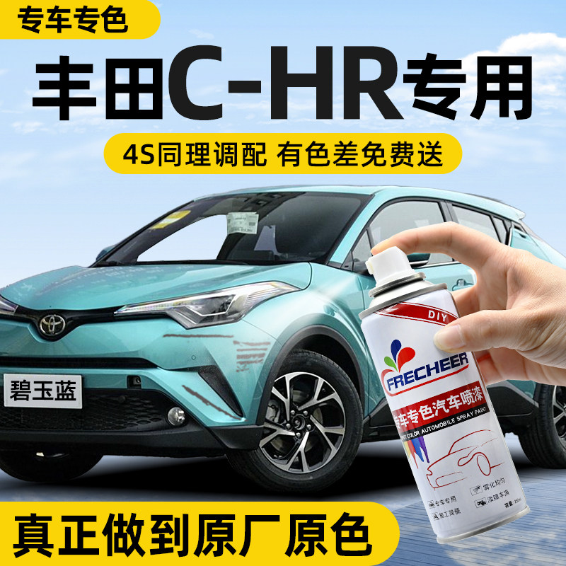 【专车专色】汽车自喷漆FRECHEER