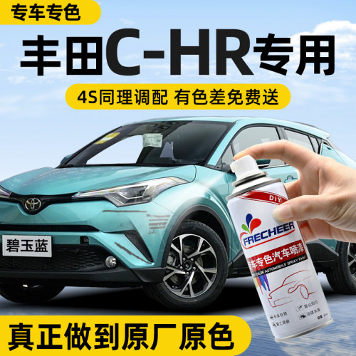 【专车专色】汽车自喷漆FRECHEER
