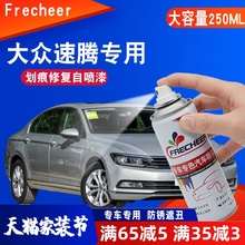 大众速腾极地白黑色雅士银灰自喷漆1