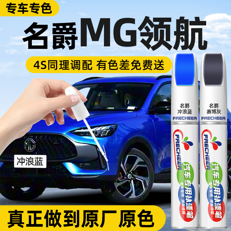 【专车专色】汽车补漆笔FRECHEER