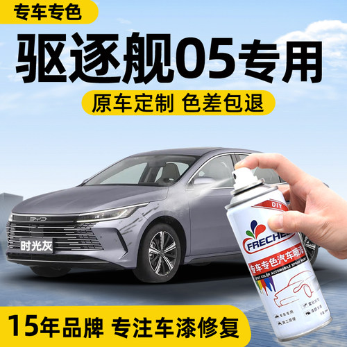 【原厂原漆】车漆修复自喷漆