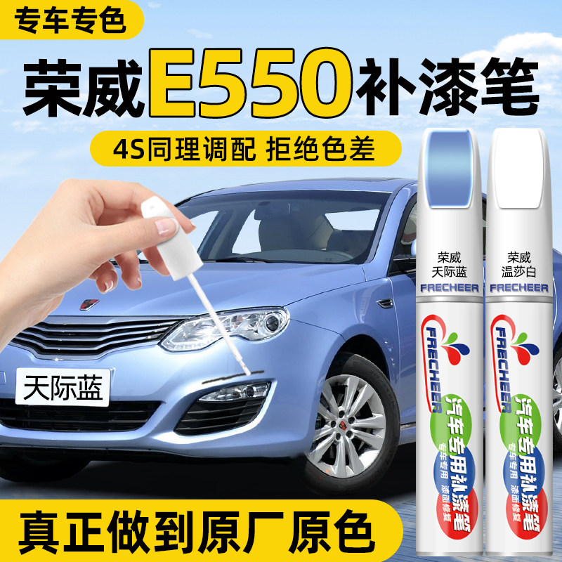 【专车专色】汽车补漆笔FRECHEER