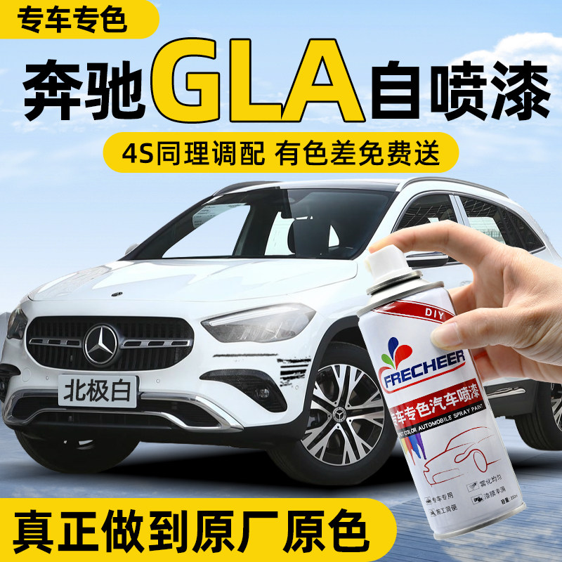 【专车专色】FRECHEER汽车自喷漆