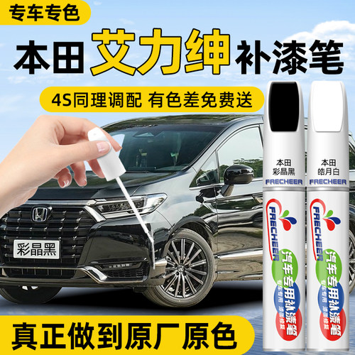 【原厂原漆】FRECHEER车漆补漆笔