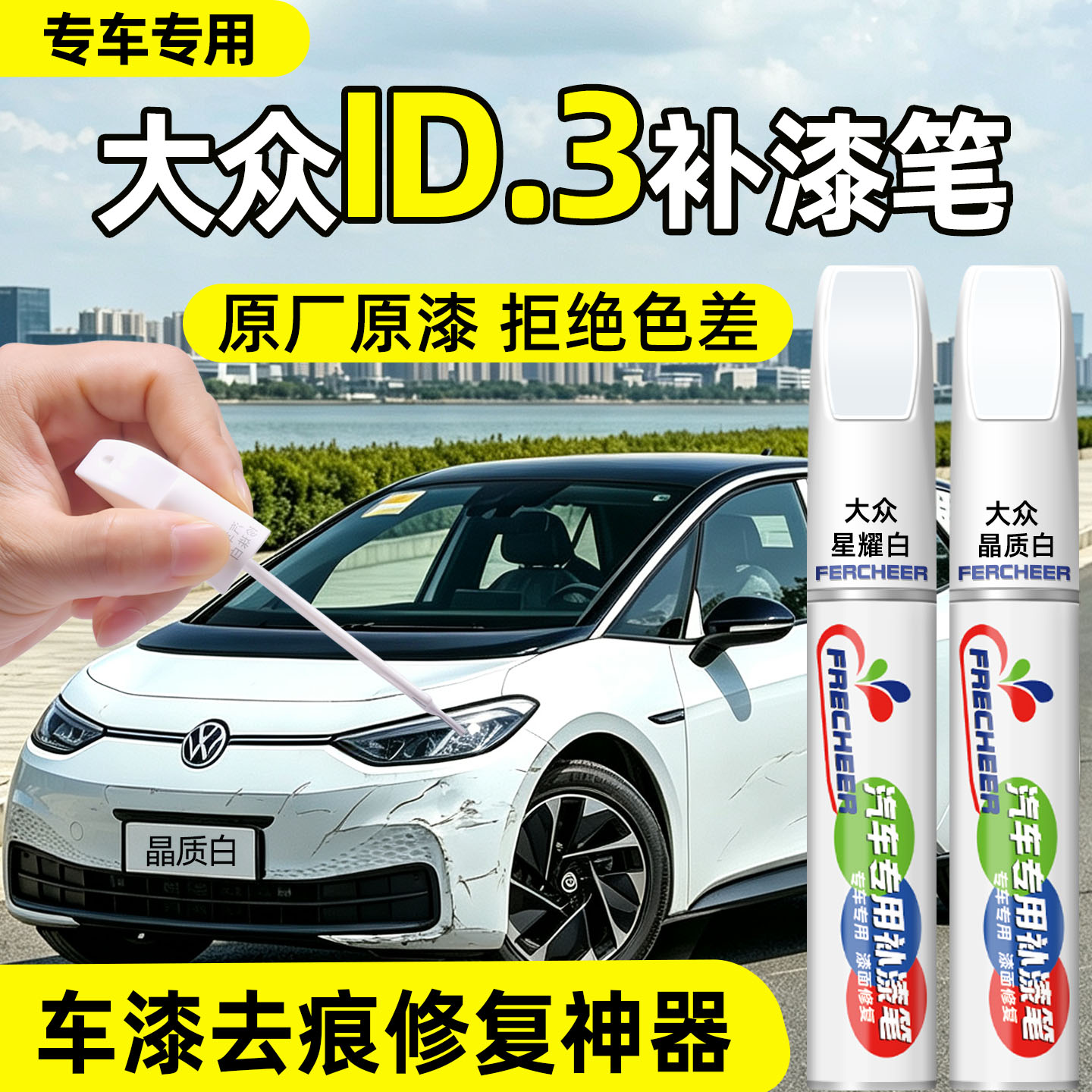 【原厂色号】遮盖划痕无痕修复