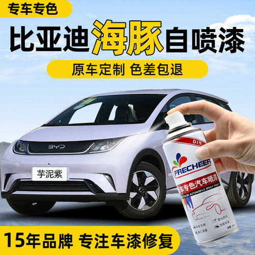 原厂原漆FRECHEER汽车自喷漆