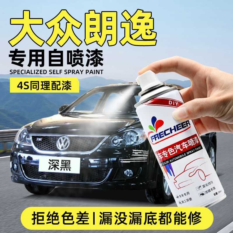 【专车专色】FRECHEER汽车自喷漆