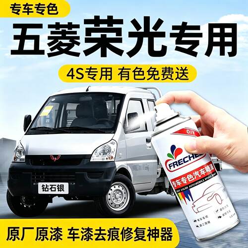 五菱汽车专用划痕修复自喷漆
