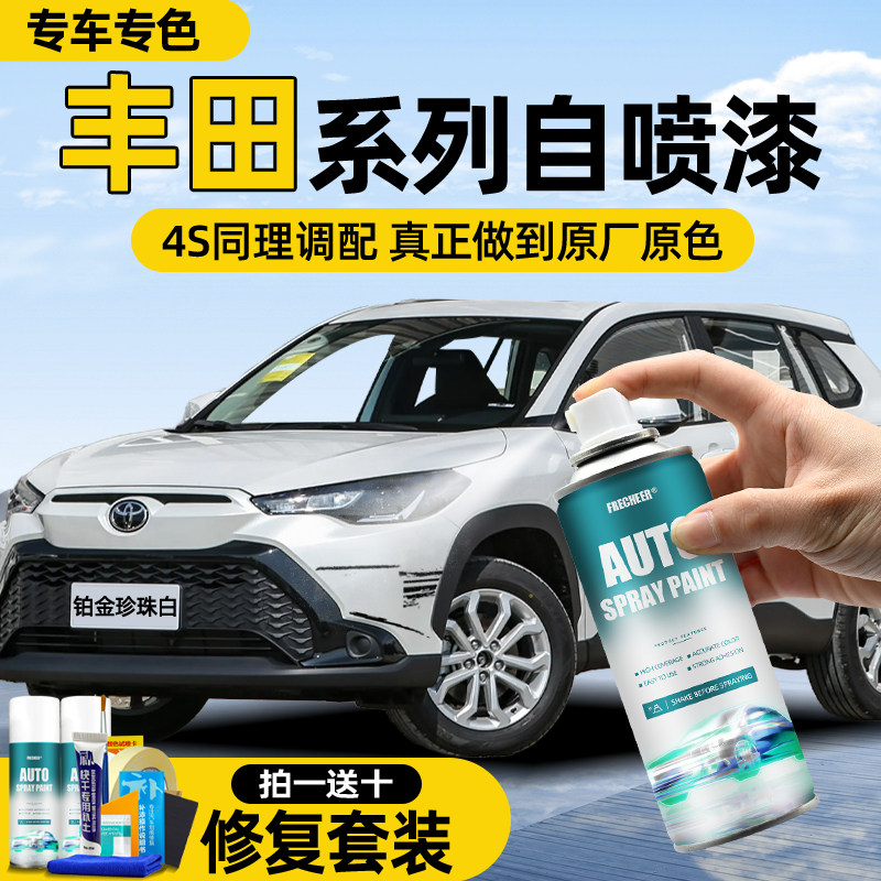 丰田自喷漆汽车专用珍珠白卡罗拉凯美瑞荣放雷凌补漆神器划痕修复