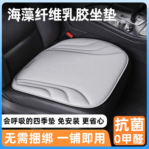 海藻纤维汽车坐垫四季通用一件乳