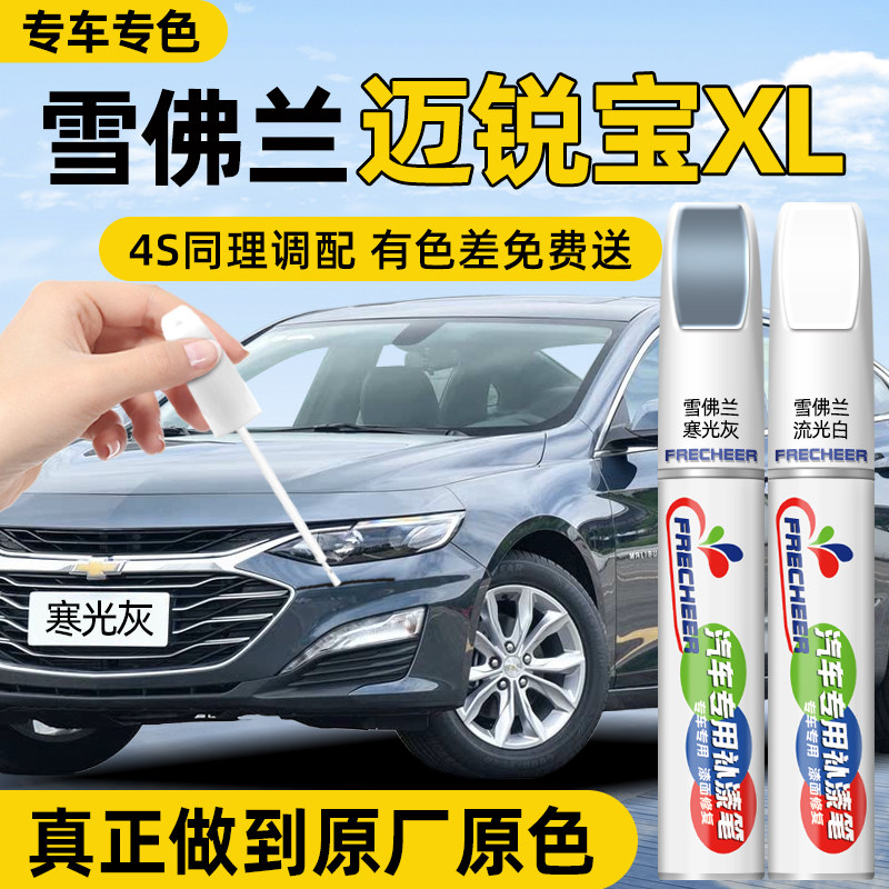 【专车专色】汽车补漆笔FRECHEER