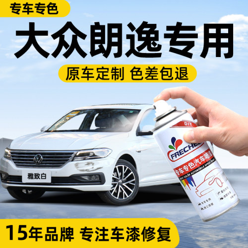 朗逸自喷漆大众汽车专用