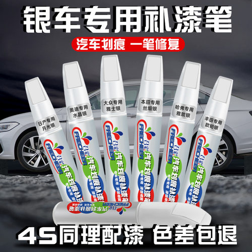 汽车银色补漆笔车漆晴空银钻石银