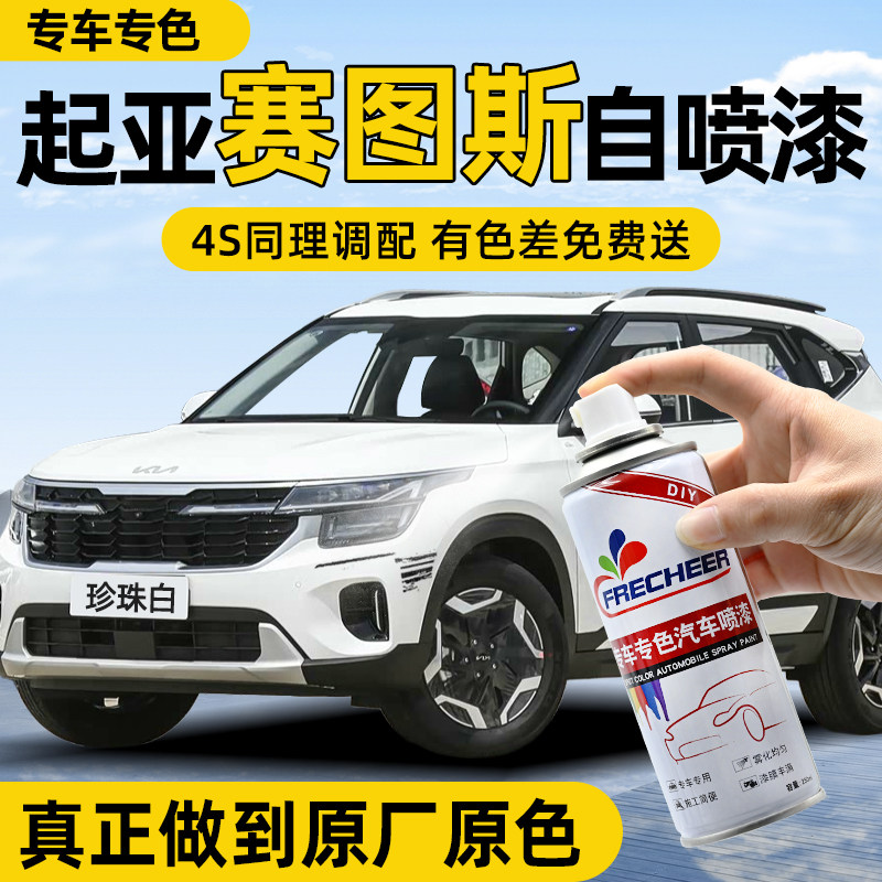 【专车专色】车漆自喷漆FRECHEER