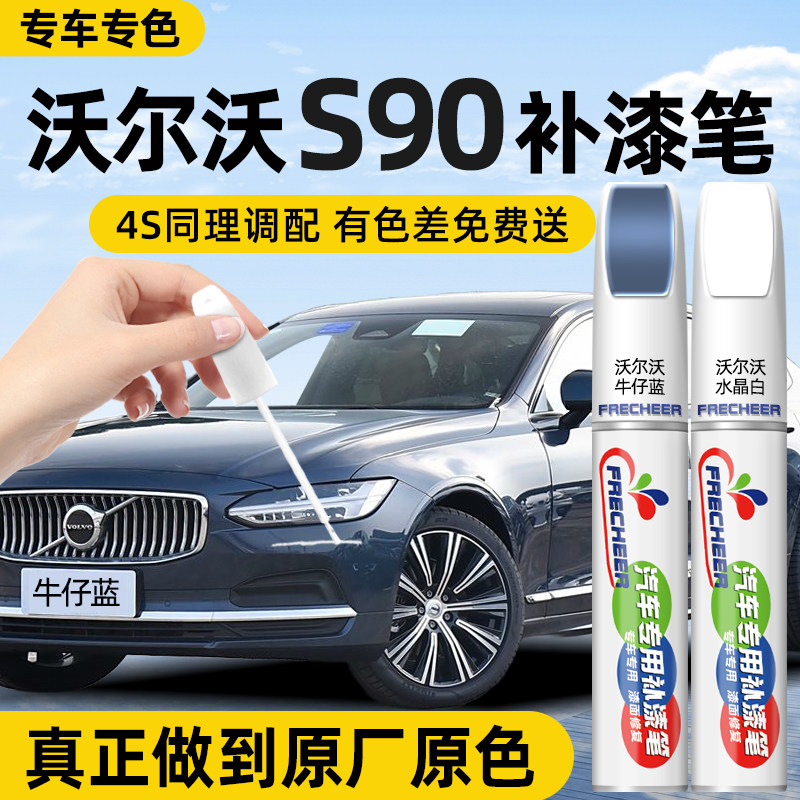 【专车专色】汽车补漆笔FRECHEER