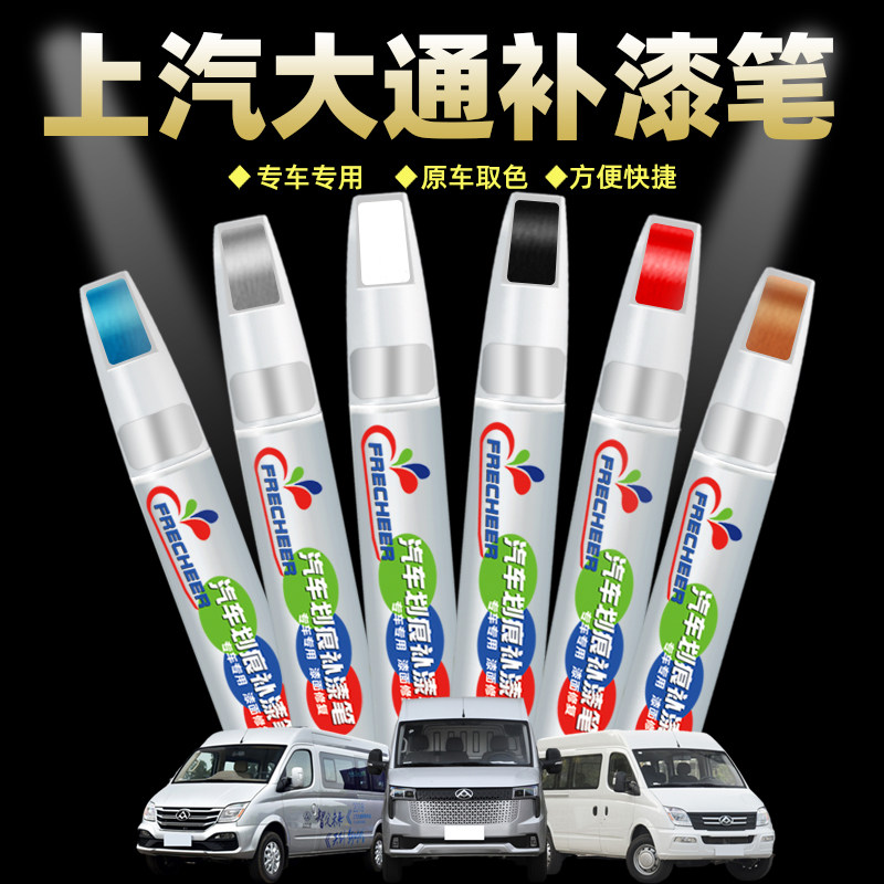 【原厂原漆】FRECHEER汽车补漆笔图片
