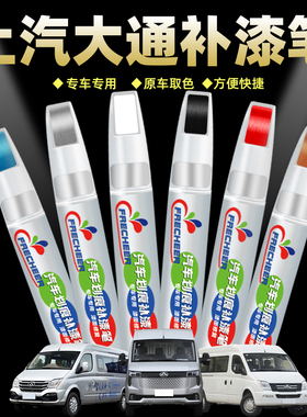 上汽大通g10补漆笔汽车专用勃朗白色g50大通v80车漆划痕修复神器
