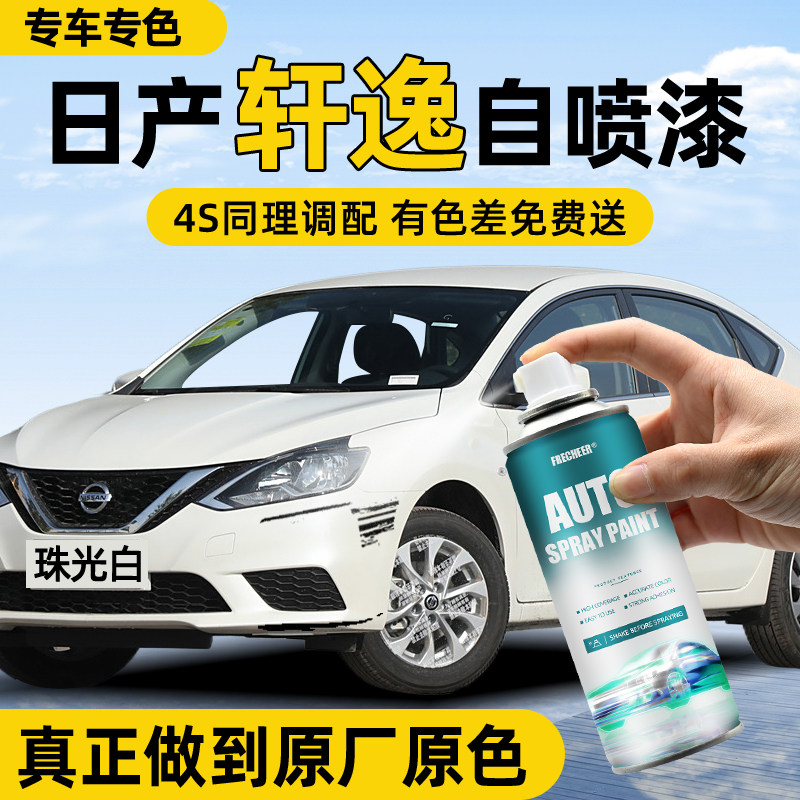日产轩逸珠光白自喷漆曜石黑点漆笔汽车专用钨钢灰手喷漆自喷漆