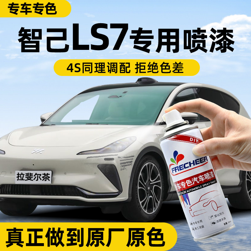 【专车专色】汽车自喷漆FRECHEER