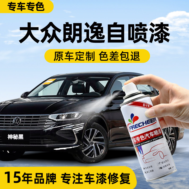 适用大众朗逸开场白自喷漆汽车专用补漆笔黑色车漆修复油漆自喷漆