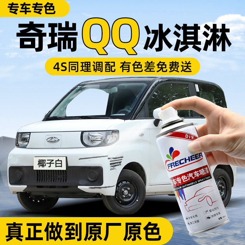 【原厂原漆】FRECHEER汽车自喷漆