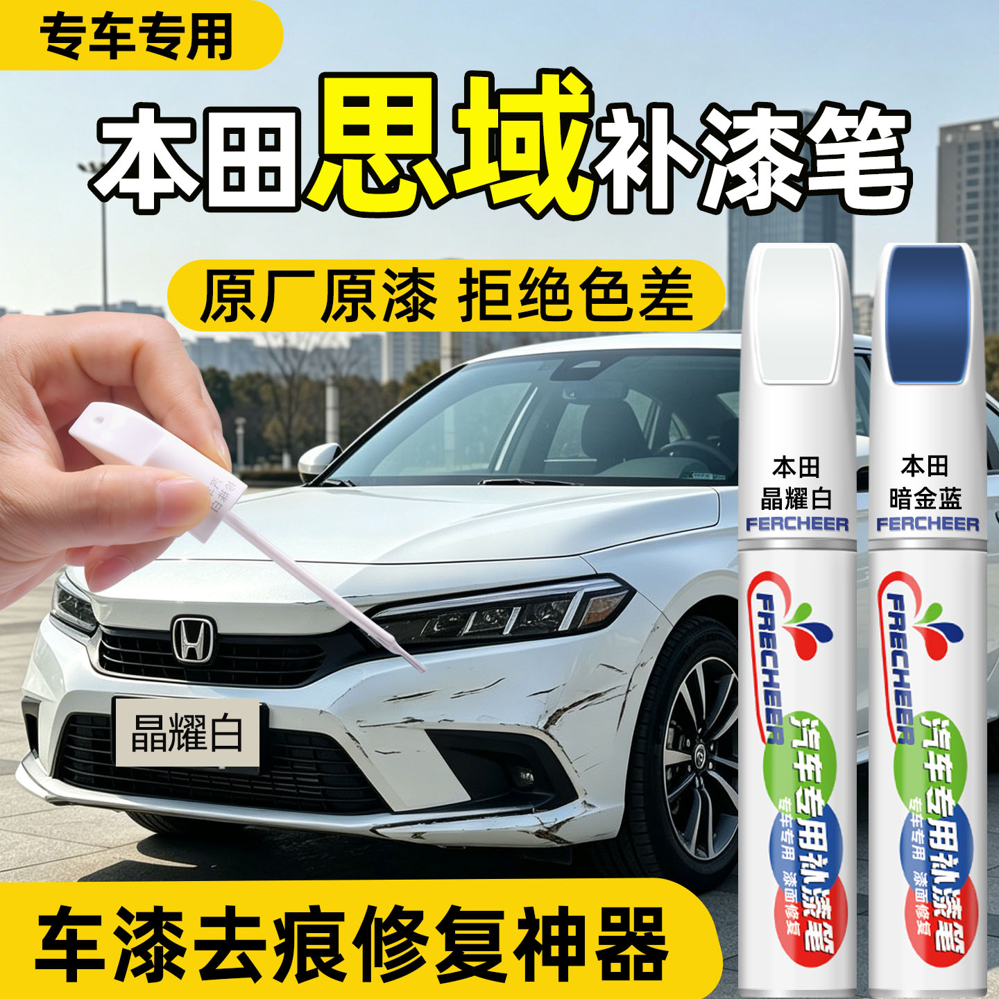 【原厂原漆】精准补漆遮盖划痕图片